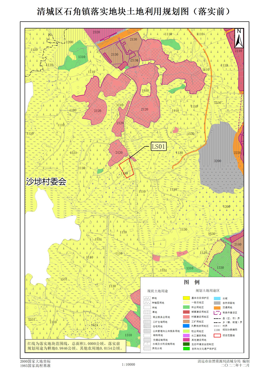 01清遠(yuǎn)市清城區(qū)石角鎮(zhèn)落實地塊土地利用規(guī)劃圖(落實前).jpg