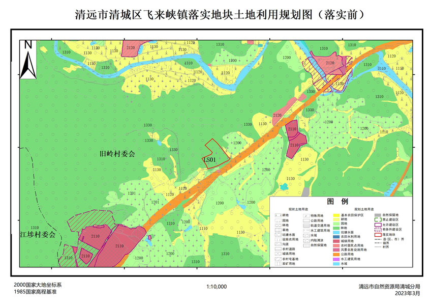 01、清遠市清城區(qū)飛來峽鎮(zhèn)落實地塊前土地利用規(guī)劃圖.jpg