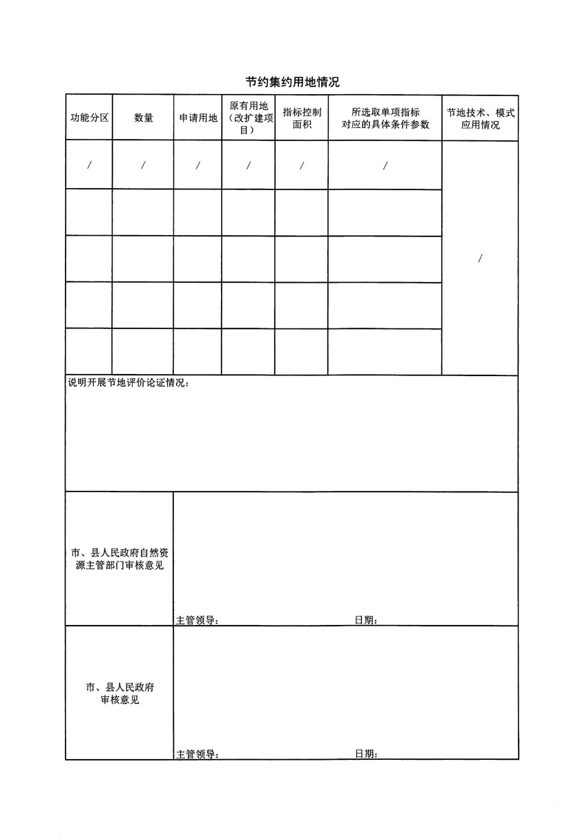 清遠市清城區(qū)2023年度第四十六批次城鎮(zhèn)建設用地農用地轉用方案_頁面_2.jpg