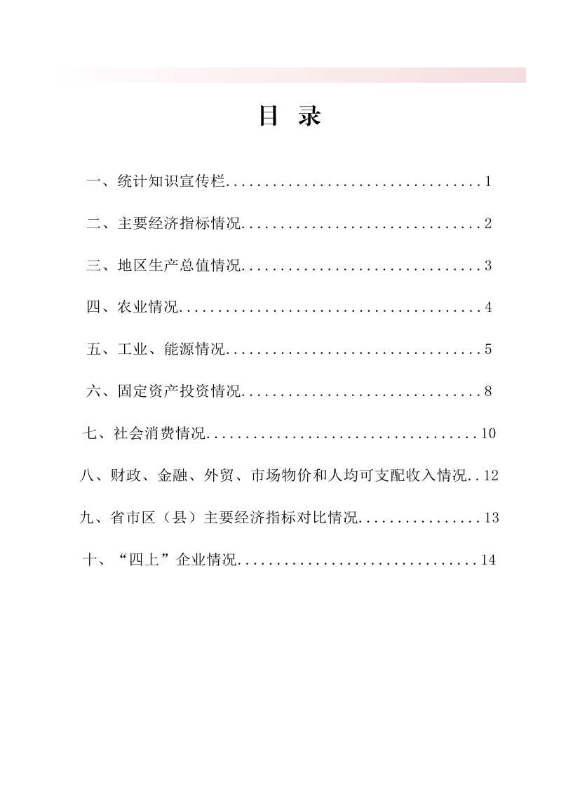 （4.2送?。?02602清城區(qū)監(jiān)測(cè)月報(bào)0000.jpg