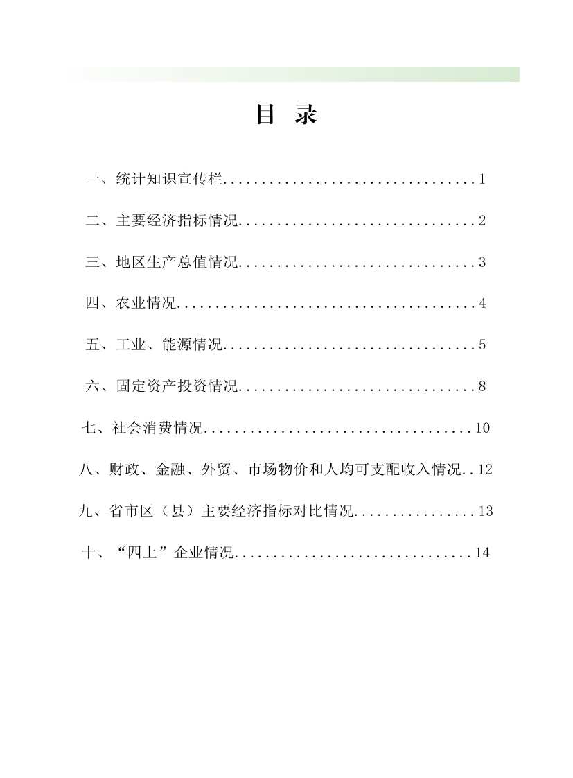 202603清城區(qū)監(jiān)測(cè)月報(bào)0000.jpg