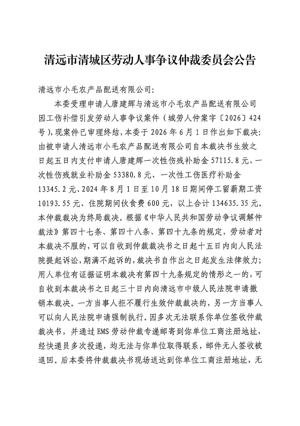 清遠(yuǎn)市小毛農(nóng)產(chǎn)品配送有限公司1.jpg