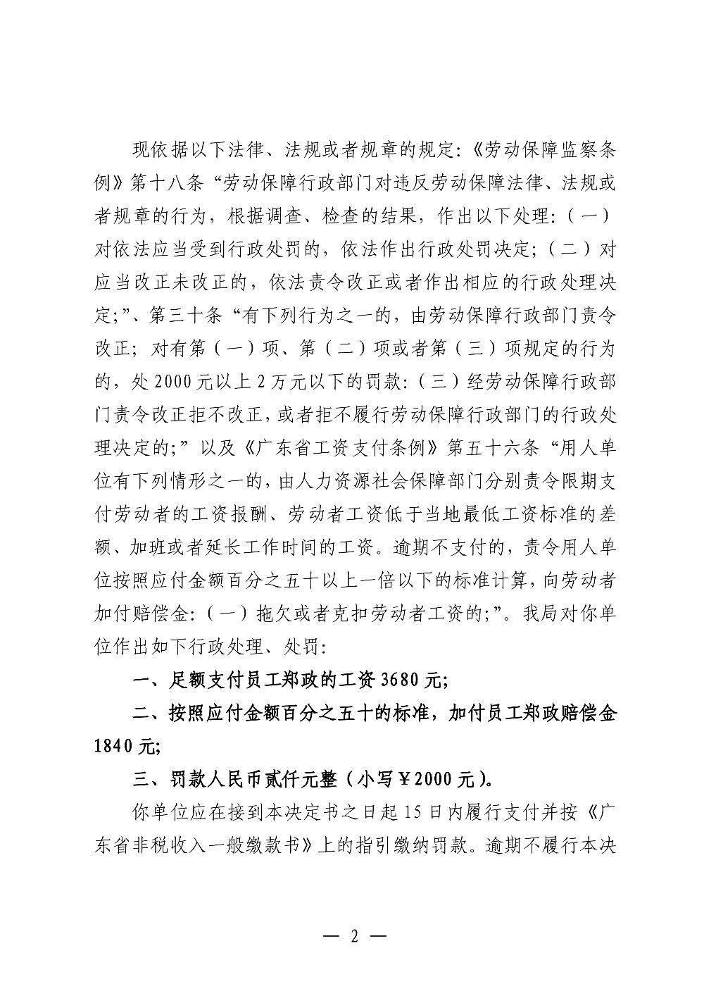 590清遠(yuǎn)市清城區(qū)英飛教育培訓(xùn)有限公司-處理、處罰決定書-副本_02.png