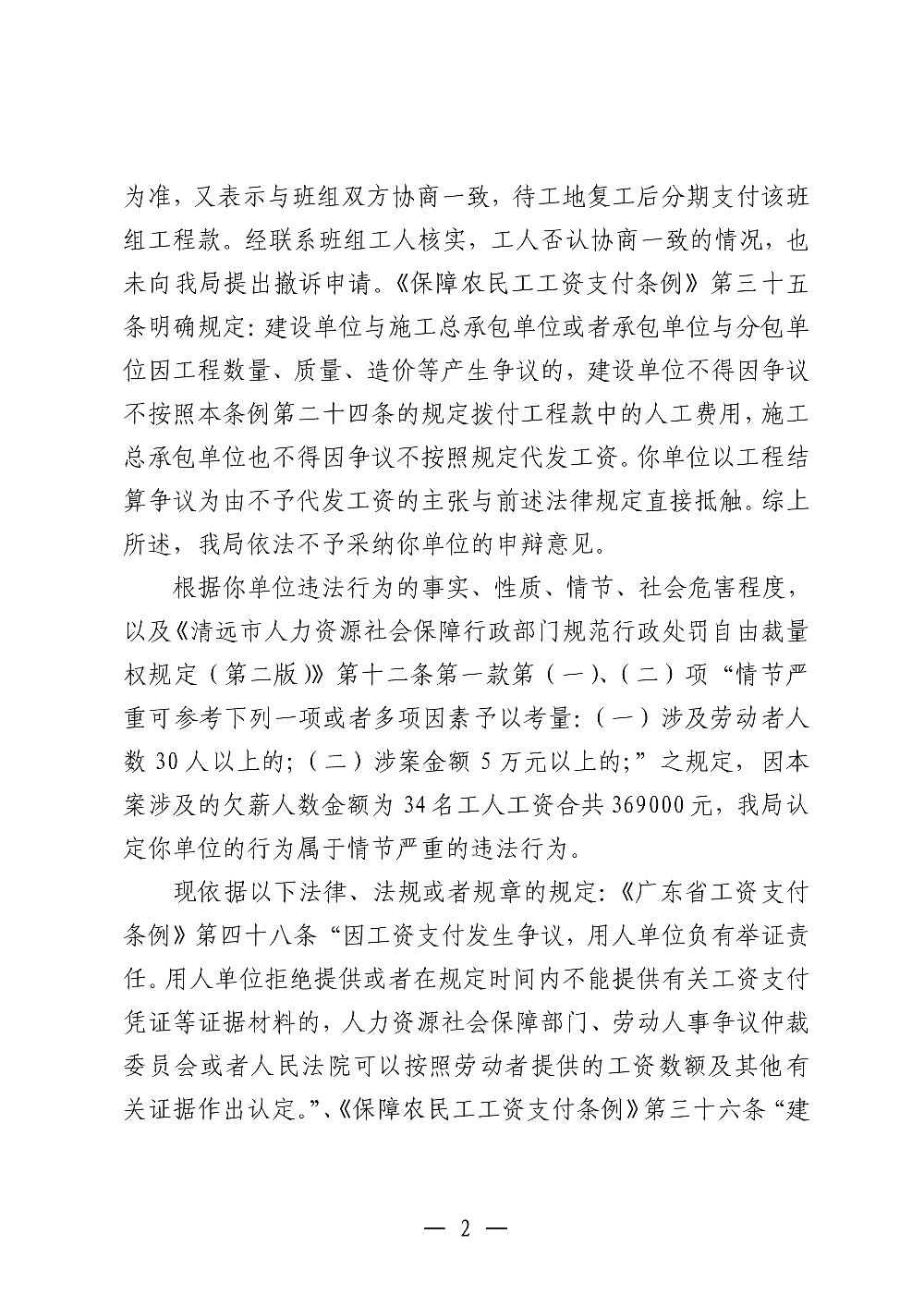 358 廣東宏僑建設(shè)集團有限公司-行政處理、處罰決定書-副本_02.png