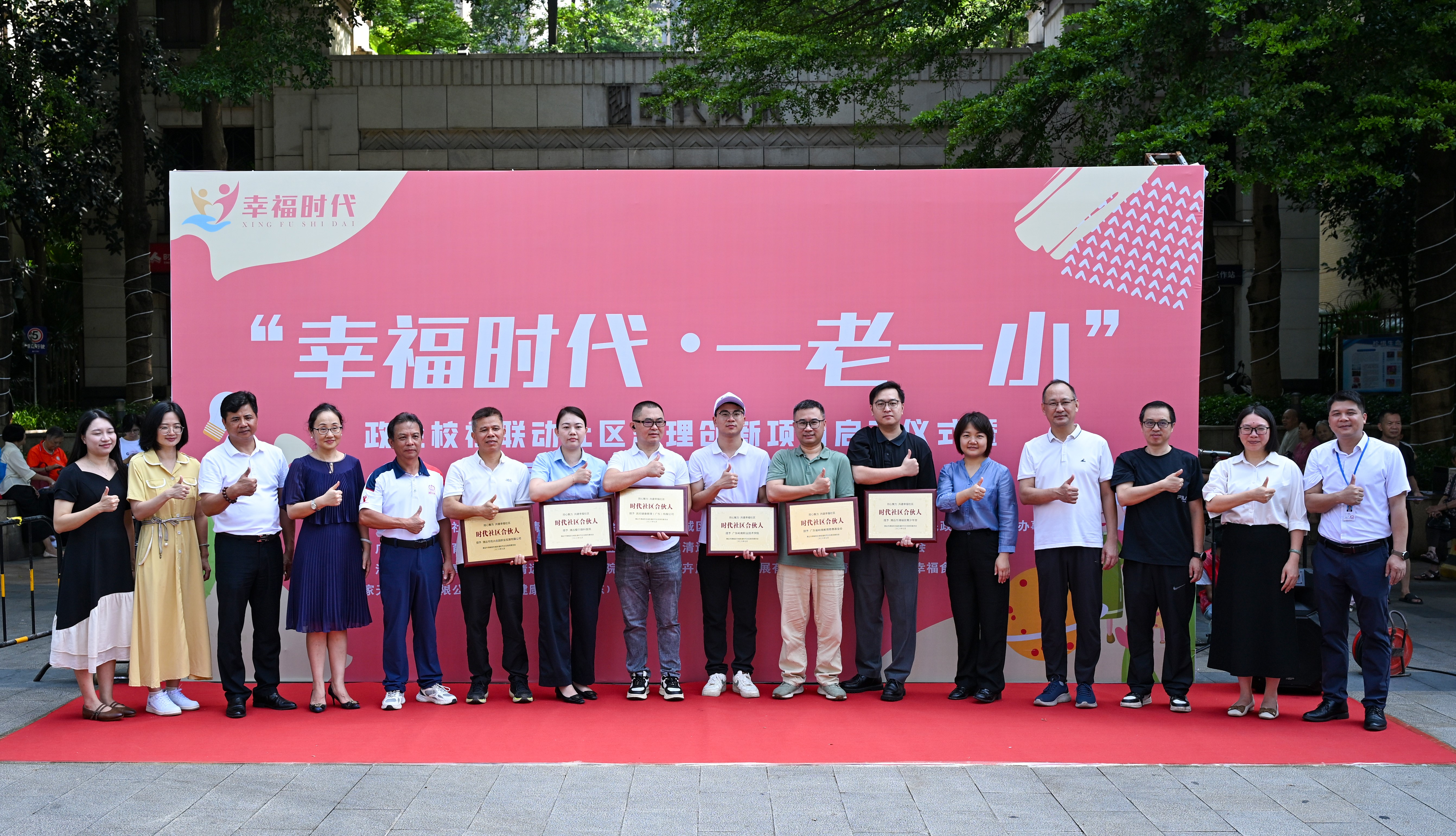 東城街道時(shí)代社區(qū)“幸福時(shí)代&middot;一老一小”政企校社聯(lián)動社區(qū)治理創(chuàng)新項(xiàng)目正式啟動.jpg