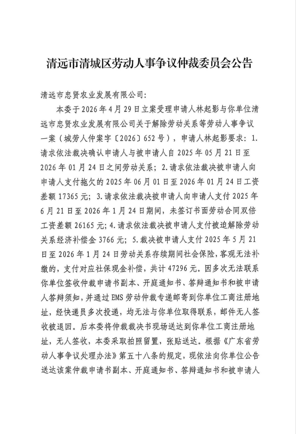 清遠(yuǎn)市忠賢農(nóng)業(yè)發(fā)展有限公司.png