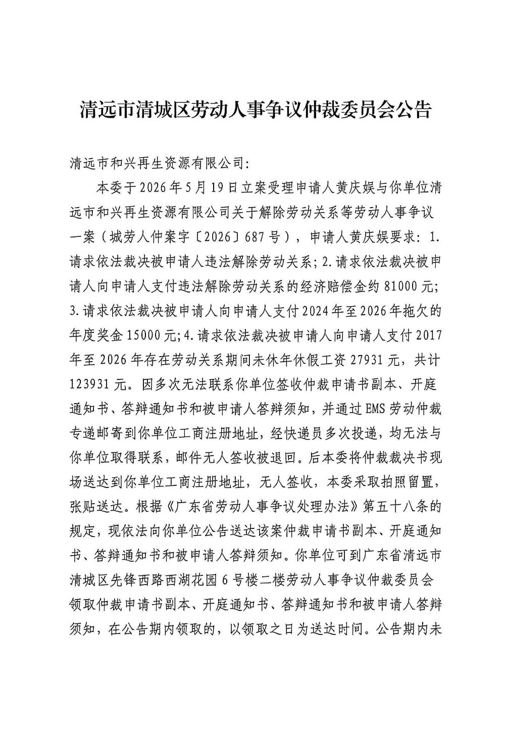 清遠(yuǎn)市和興再生資源有限公司.png