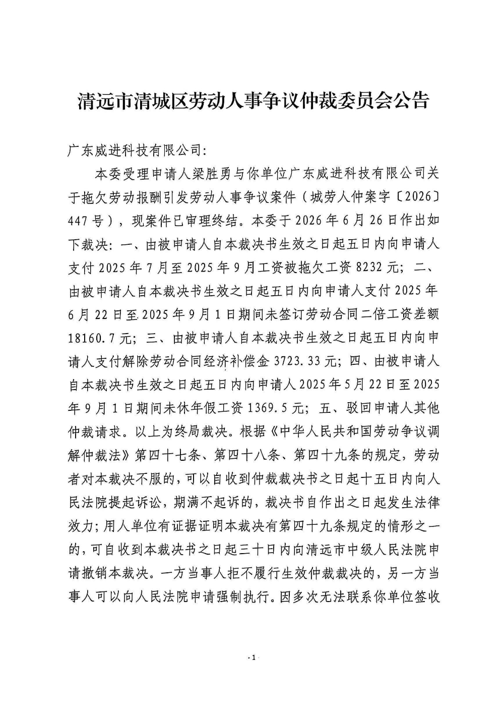 廣東威進(jìn)科技有限公司.png