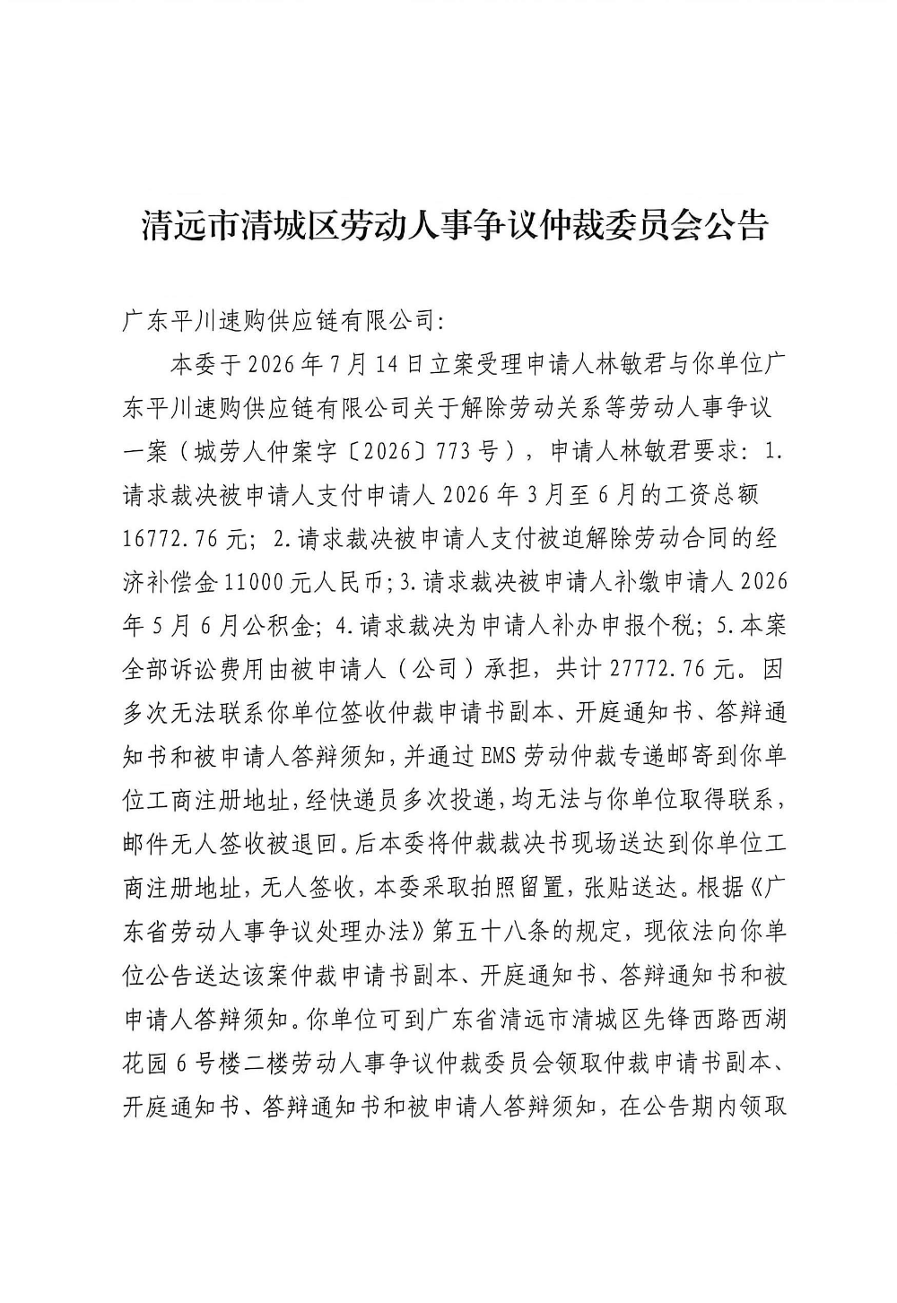 廣東平川速購供應(yīng)鏈有限公司 (1).jpg