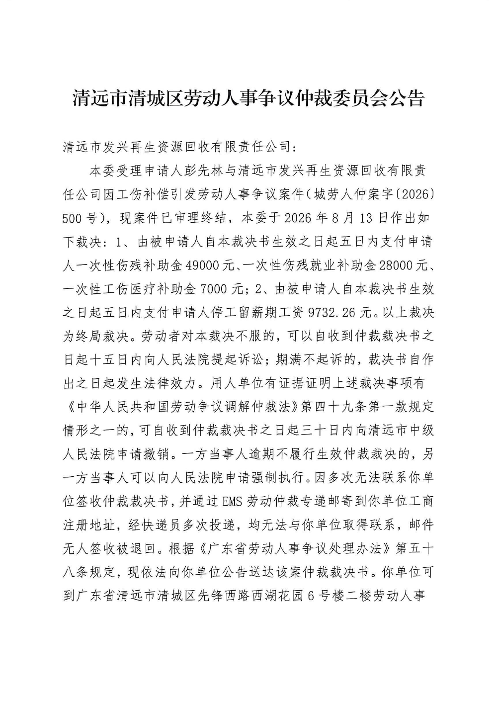 清遠(yuǎn)市發(fā)興再生資源回收有限責(zé)任公司 (2).jpg