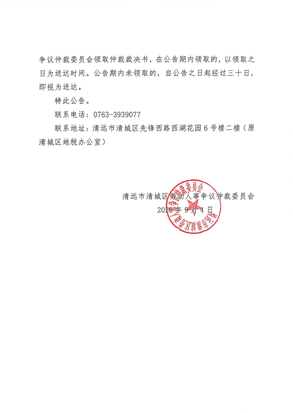 清遠(yuǎn)市發(fā)興再生資源回收有限責(zé)任公司 (1).jpg