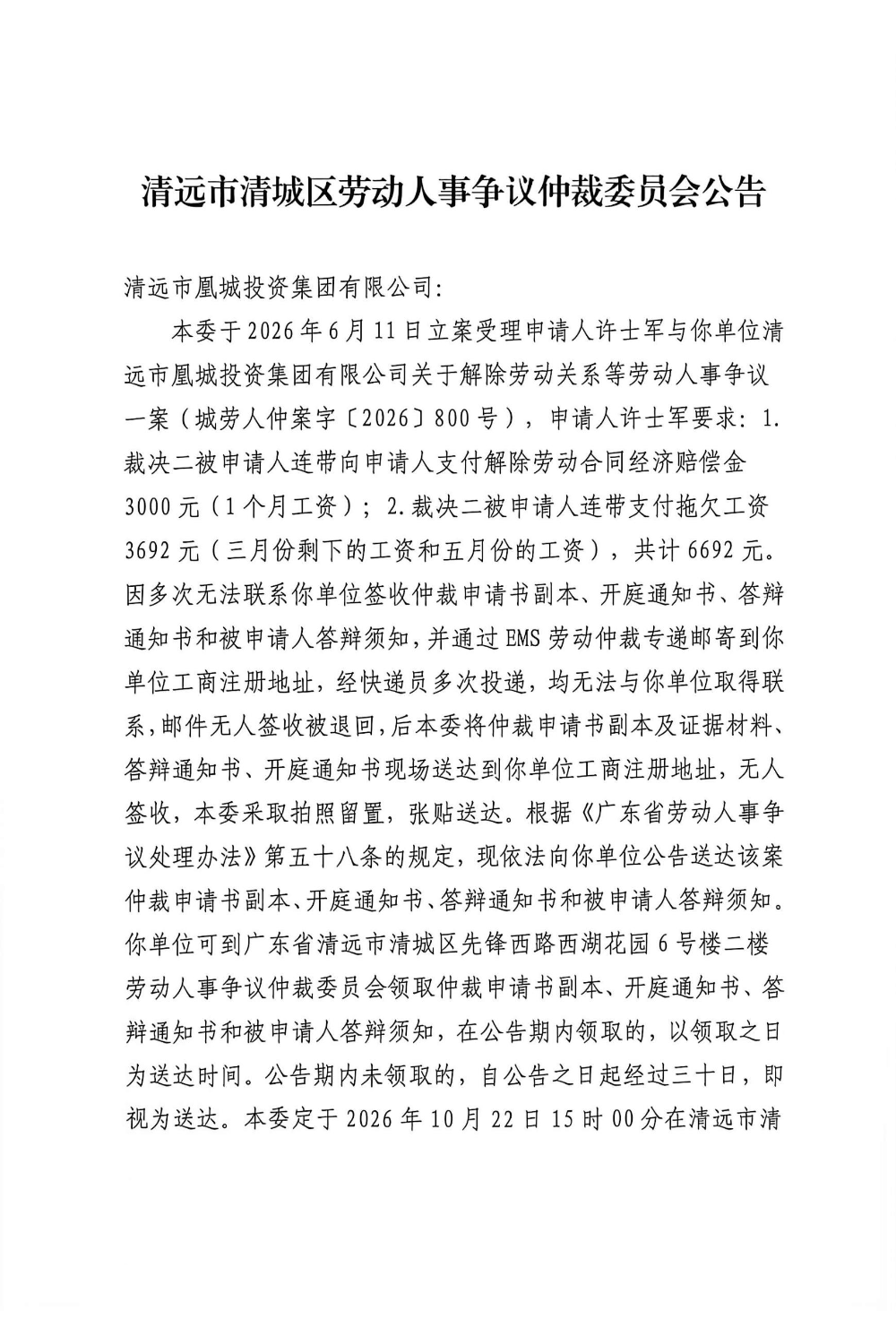 清遠(yuǎn)市鳳凰投資集團(tuán)有限公司 (2).jpg