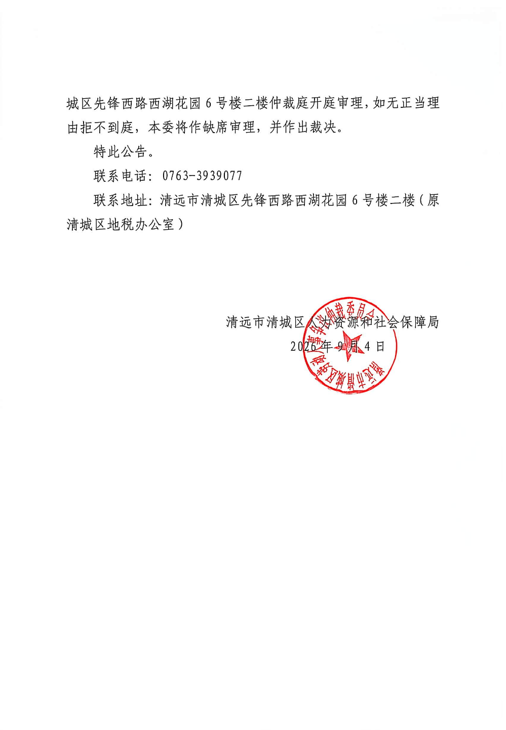 清遠(yuǎn)市鳳凰投資集團(tuán)有限公司 (1).jpg