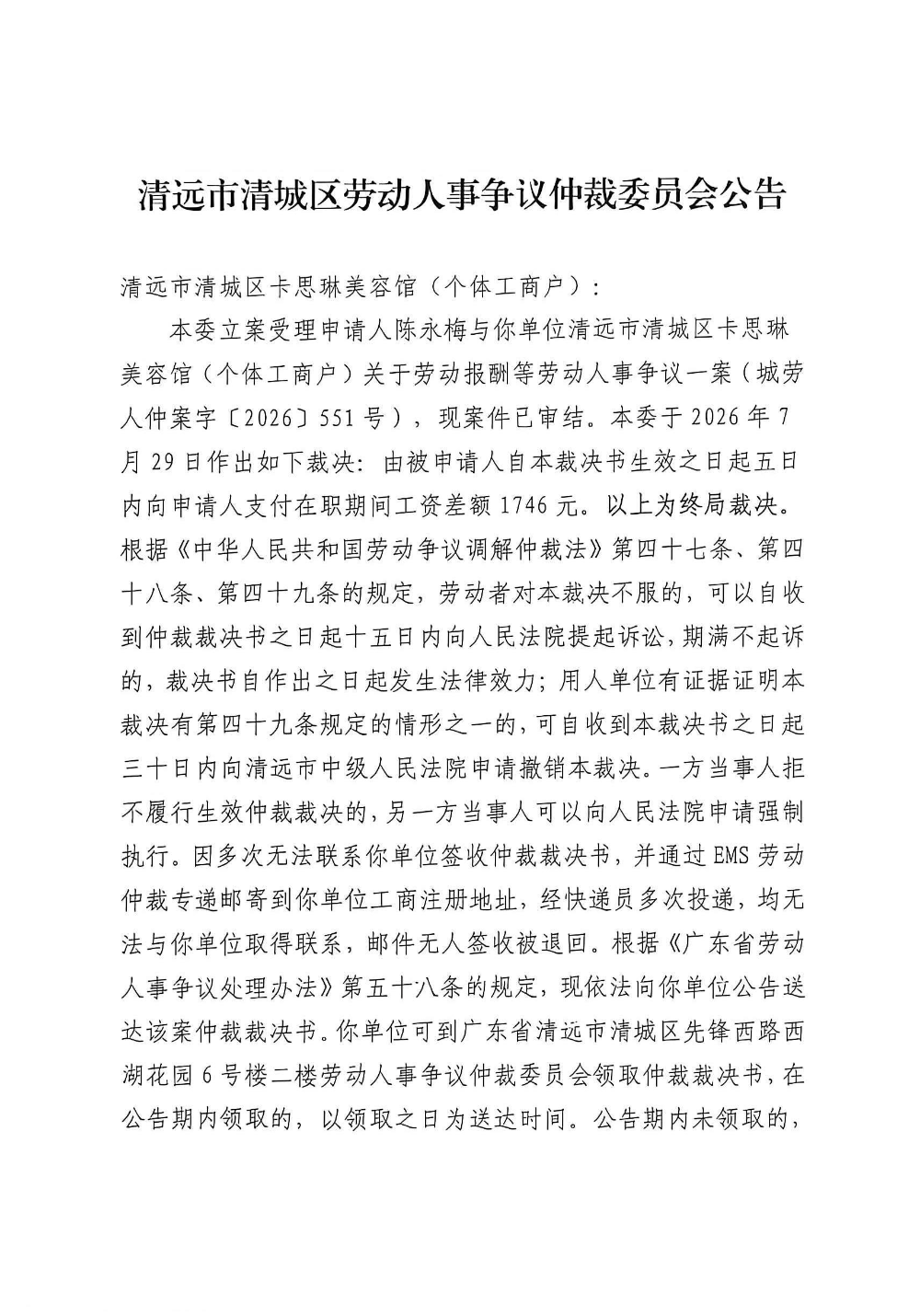 清遠市清城區(qū)卡思琳美容店（個體工商戶） (1).jpg