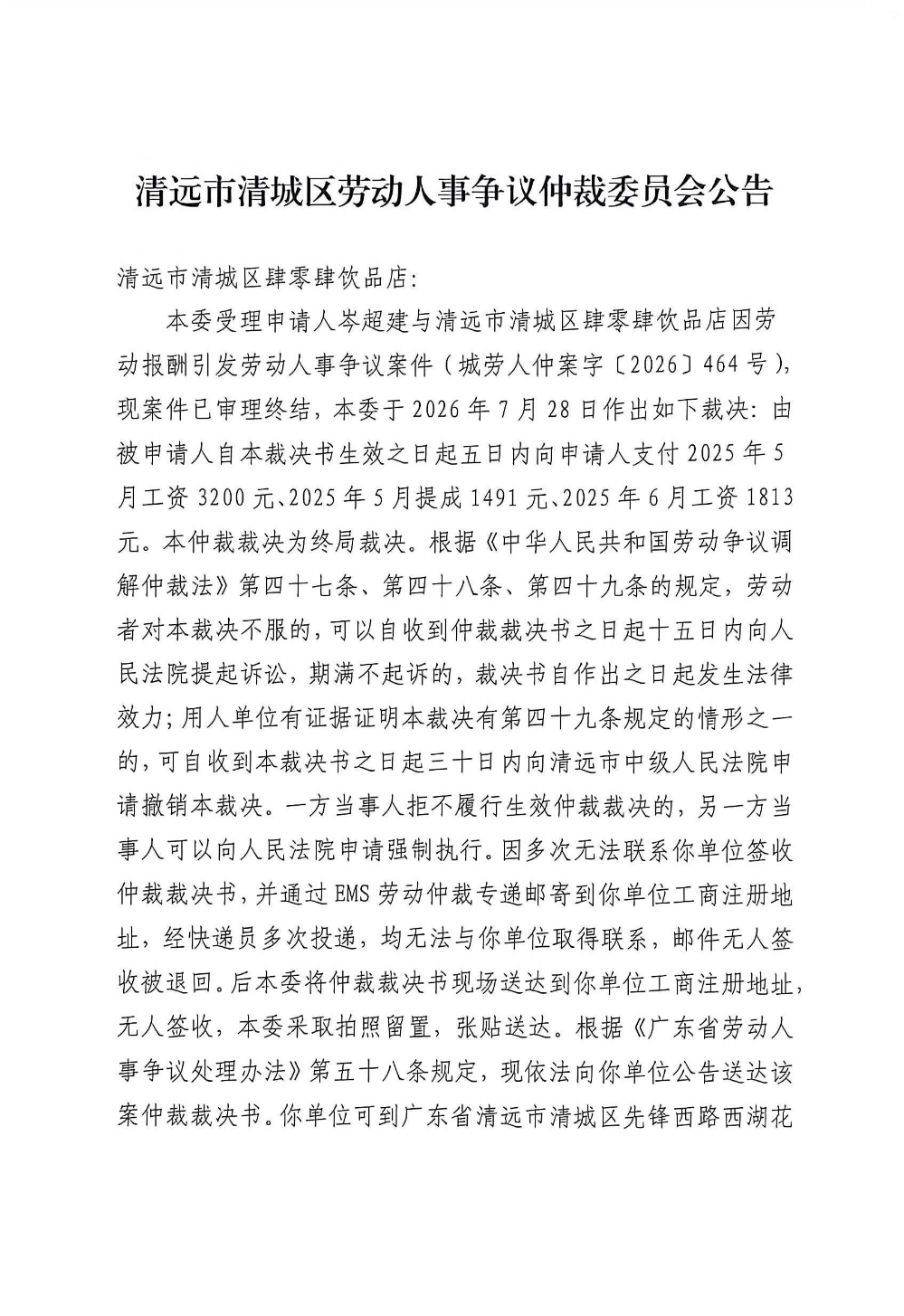 清遠(yuǎn)市清城區(qū)肆零肆飲品店 (2).jpg
